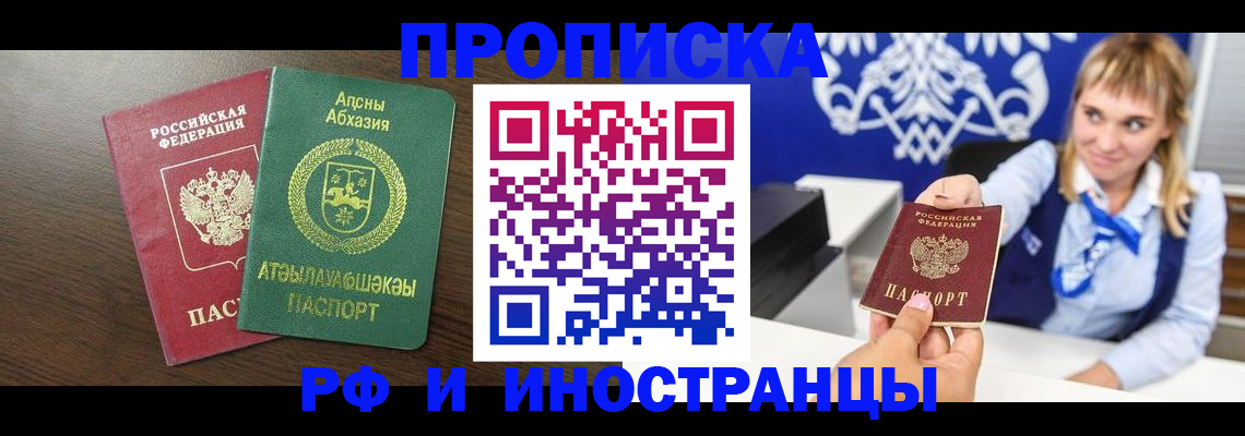 временная регистрация гарантия в Россоши