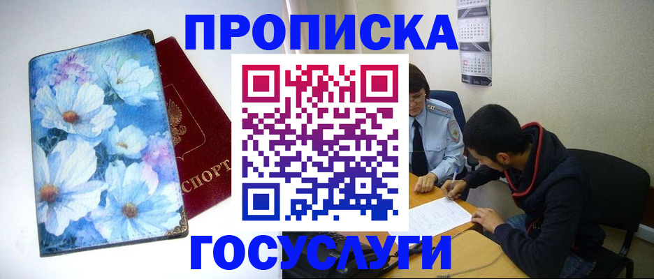 временная регистрация гарантия в Россоши