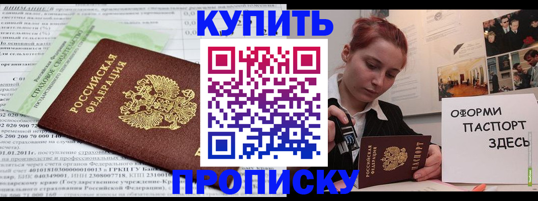 временная регистрация 2025 в Россоши